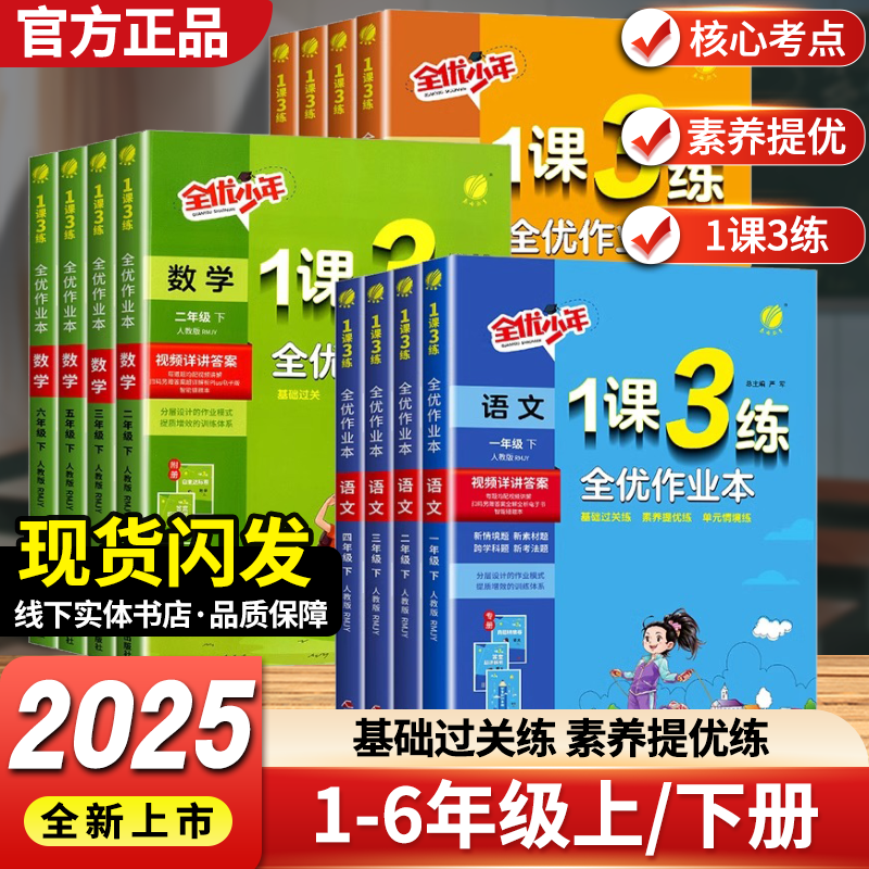 2025春1课3练作业本1-6年级
