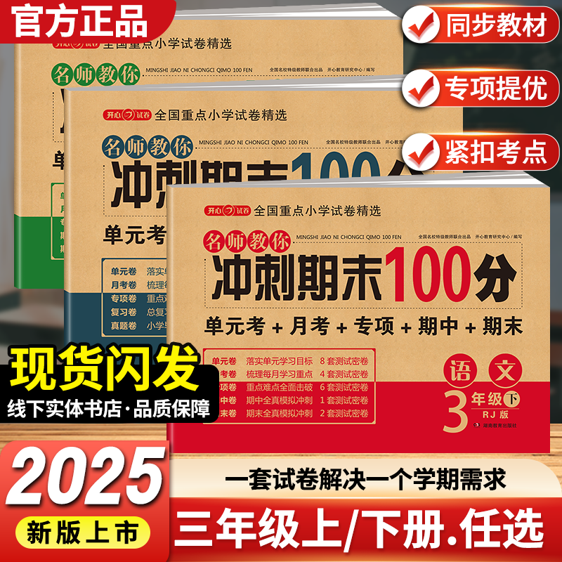 三年级下册试卷 语文数学英语全套