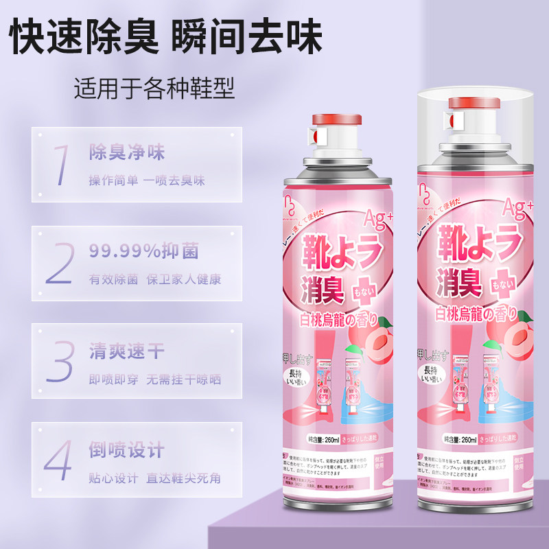鞋子除臭剂喷雾鞋袜球鞋鞋柜去除脚臭汗除菌杀菌防臭去除异味神器