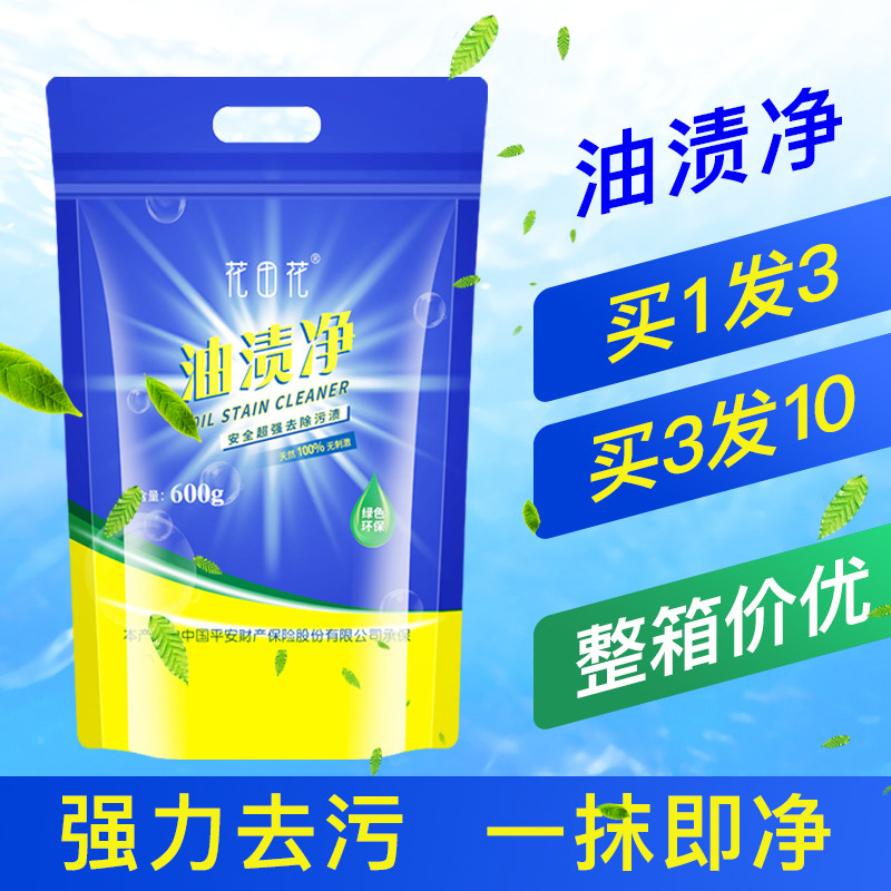 油渍净袋装强力去油污清洁剂油烟机清洗剂衣服瓷砖厨房除垢粉600g