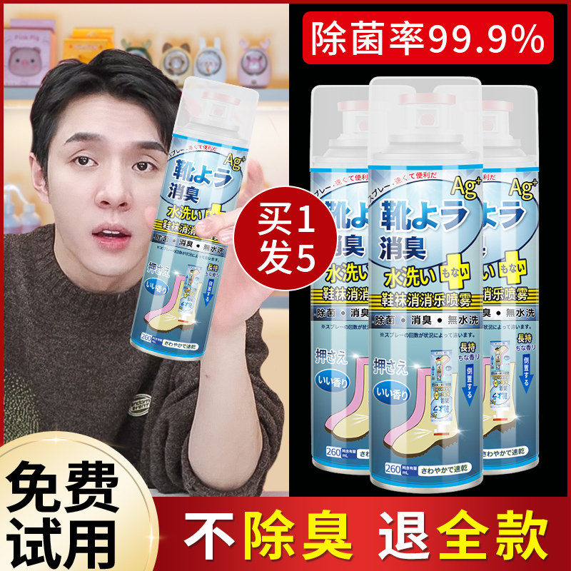 鞋子除臭剂喷雾鞋袜杀菌去脚臭球鞋防臭鞋柜除菌去除异味臭味神器