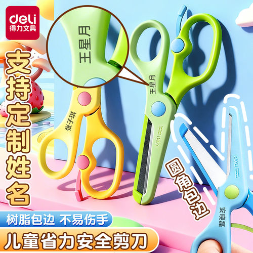 得力学生剪刀支持定制儿童安全