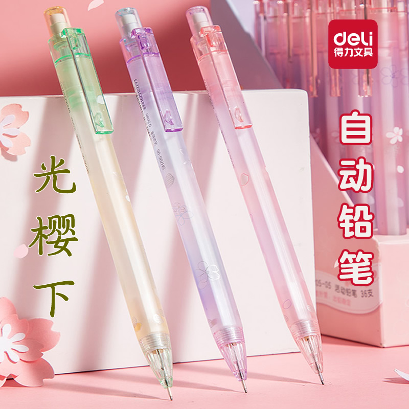 得力樱花活动铅笔高颜值多巴胺渐变糖果色学生用0.5mm自动铅笔0.7mm按动铅笔不易断芯学生书写工具