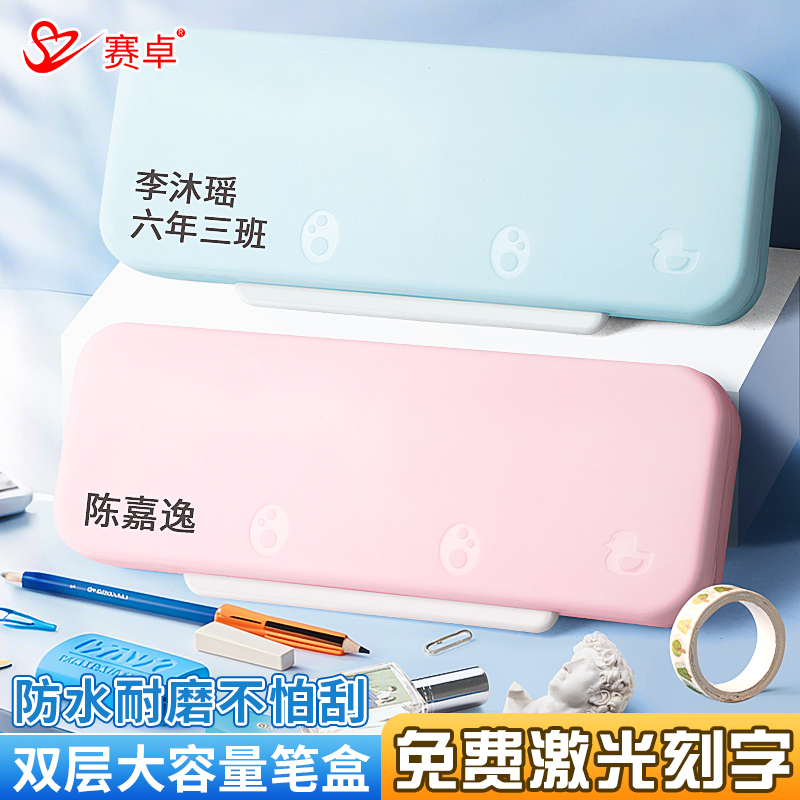 免费激光刻字创意简约双层文具