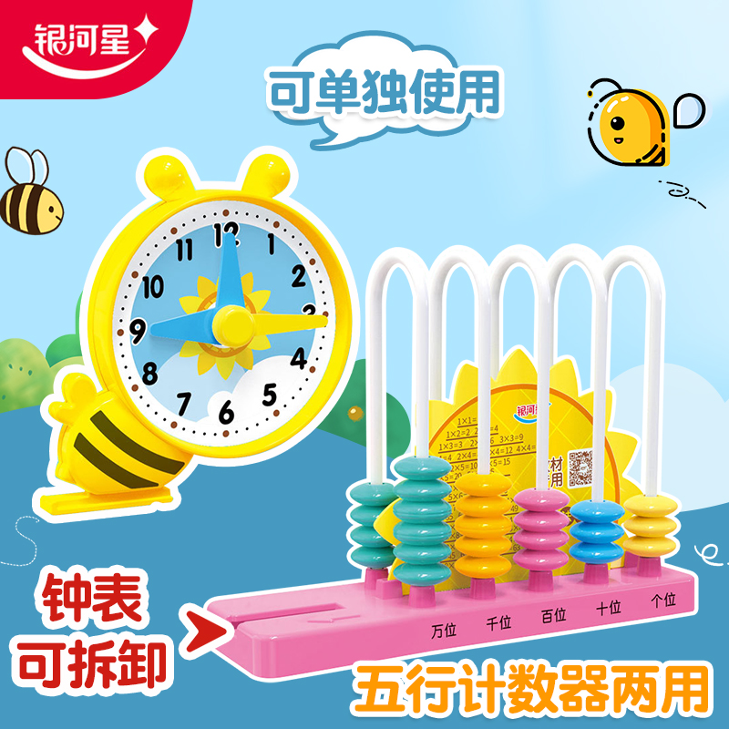 银河星钟表模型认识时间启蒙神器