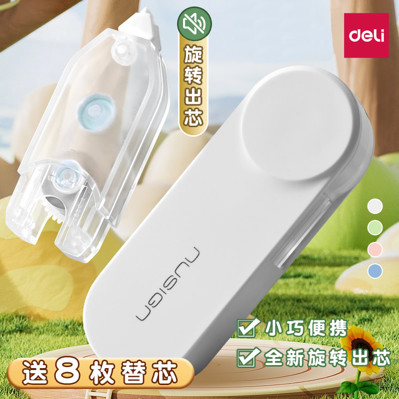 得力旋转笔型修正带初中生专用