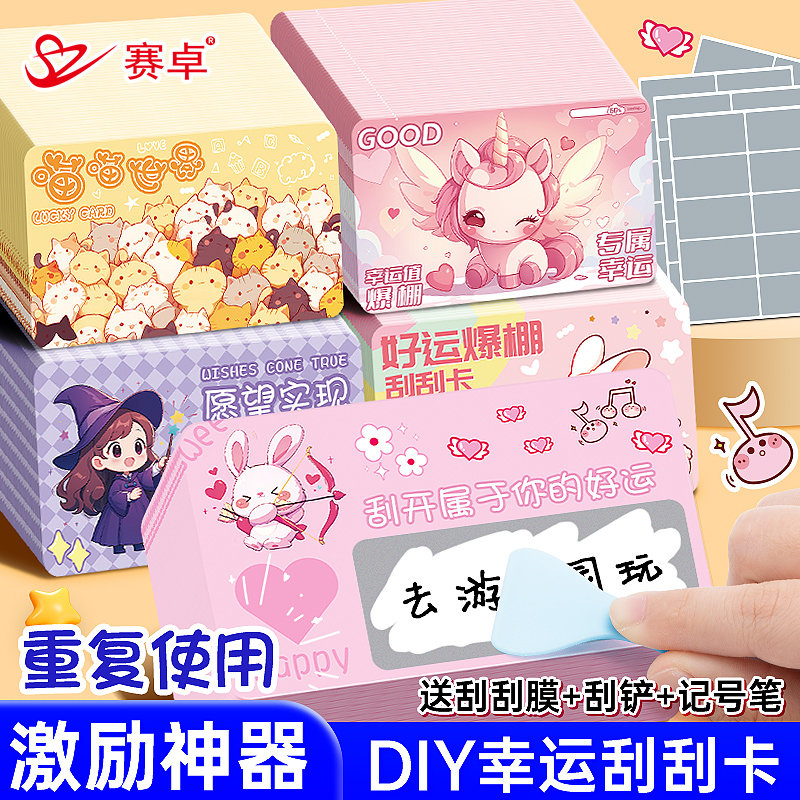 刮刮卡小学生奖励刮刮乐抽奖卡片教师幸运抽奖券自制积分卡diy创意红包刮奖卡涂层贴孩子成长激励表扬卡定制,文具电教/文化用品/商务用品,贺卡/明信片,淘宝优惠券,粉丝福利购,淘宝优惠卷