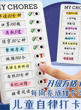 自律打卡器儿童小朋友小学生自律学习打卡表年暑假假期好习惯养成计划本任务时间打卡板自律神器卡片模板