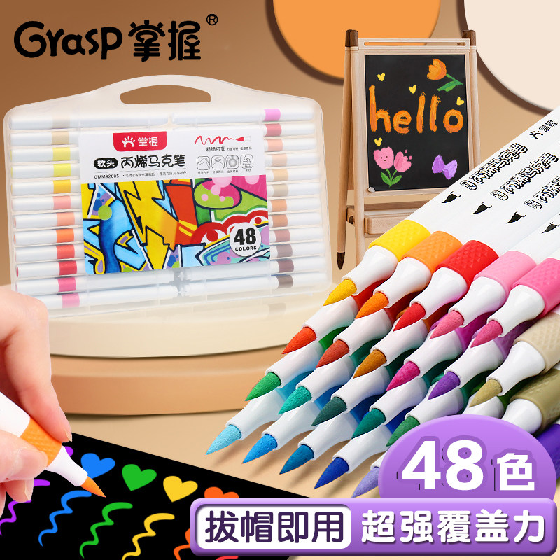 掌握丙烯马克笔防水手绘涂鸦笔