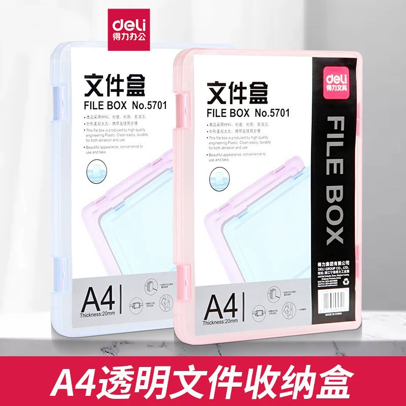 得力文件盒手提大容量透明档案盒