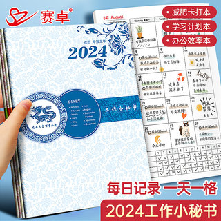 2024年工作小秘书青花瓷笔记本本子定制可印logo商务日历本办公记事本自律打卡效率手册计划管理2024小秘书