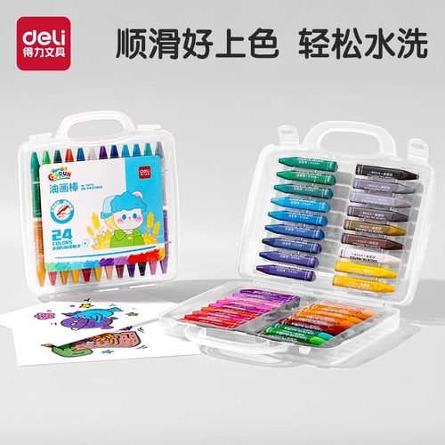 得力油画棒安全不脏手