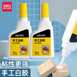 得力手工白胶小学生用做手工课制作液体胶水幼儿园儿童专用模型纸粘性强木工胶水DIY多功能乳白胶胶水diy