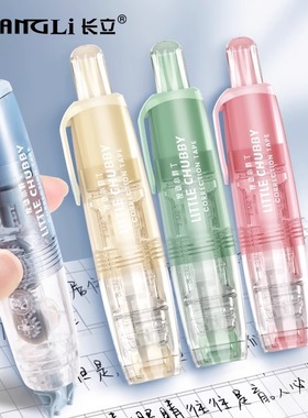 长立按动式修正带涂改带静音可换替芯黑科技改正带学生用修正高颜值女生ins风小学生初中生专用改错带去字