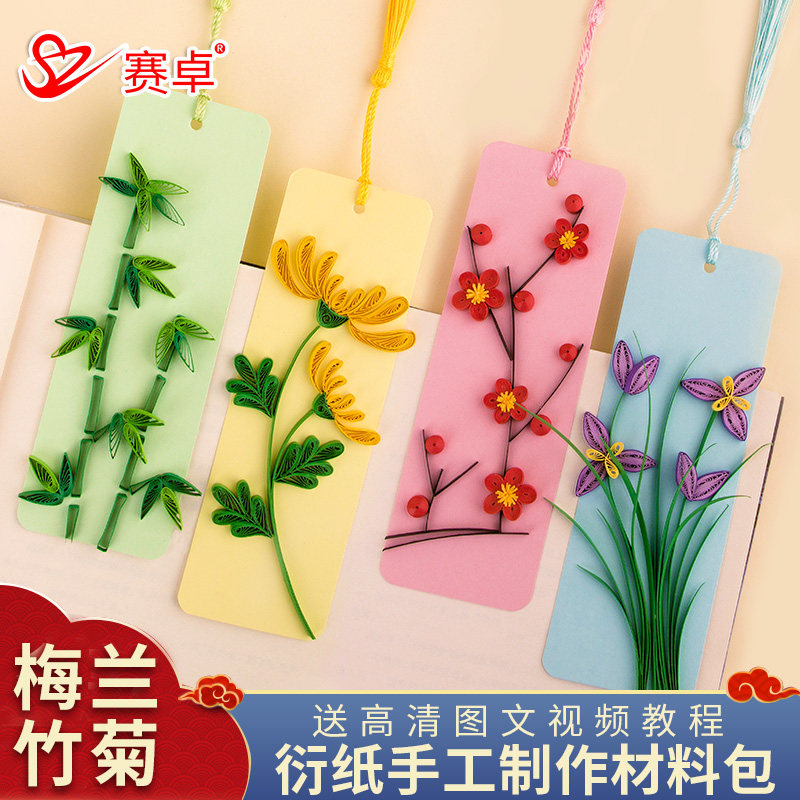 赛卓衍纸书签材料包挂件衍纸套装衍纸画衍纸礼物diy衍纸折纸手工衍纸