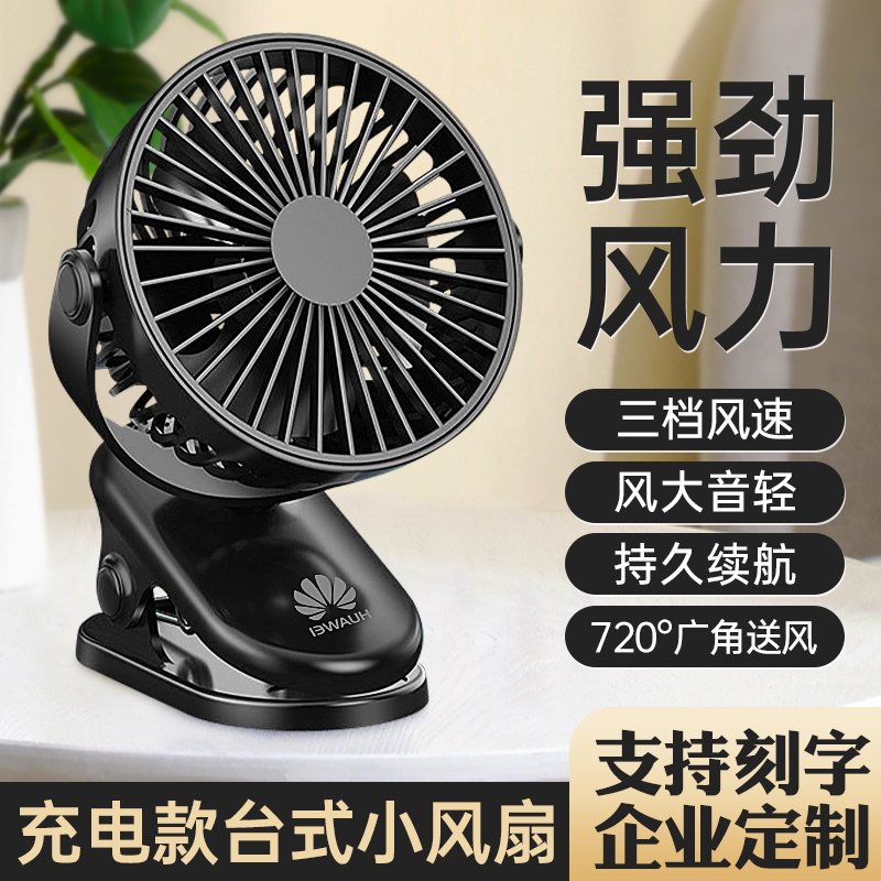雕刻定制台夹小风扇usb可充电迷你随身便携式小型办公室桌面无线移动夹扇风扇业活动企业个人定制logo小礼品