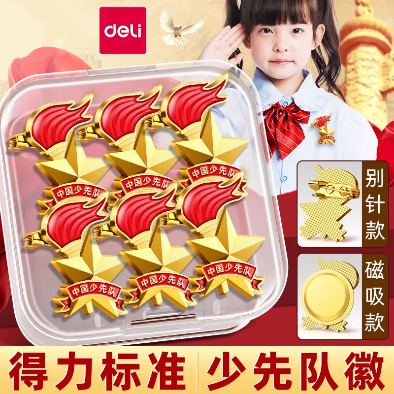 得力少先队队徽小学生队员别针磁扣款6枚装队徽少先队员徽章红领巾搭