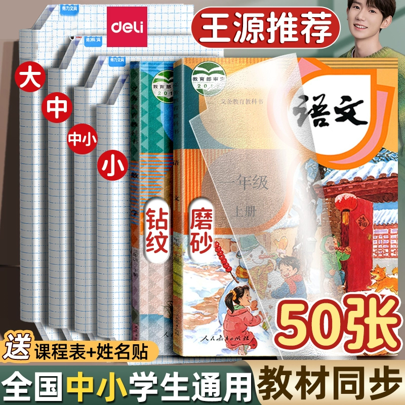 得力书皮纸自粘透明磨砂书皮书套16K防水透明书膜包书皮一二三年级小学生用套装A4加厚防污包书纸书套保护套