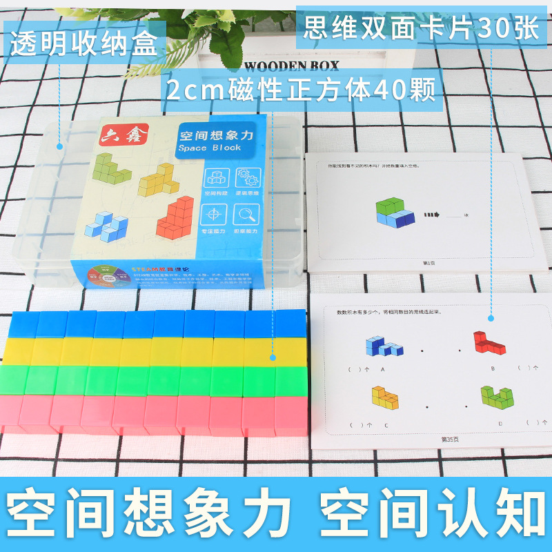 想象力空间40粒磁性正方体