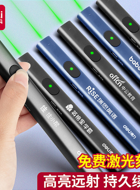 得力免费激光刻字激光笔持久续航金属充电款大功率高亮绿色激光显示屏指示笔电脑教学会议楼盘沙盘售楼笔