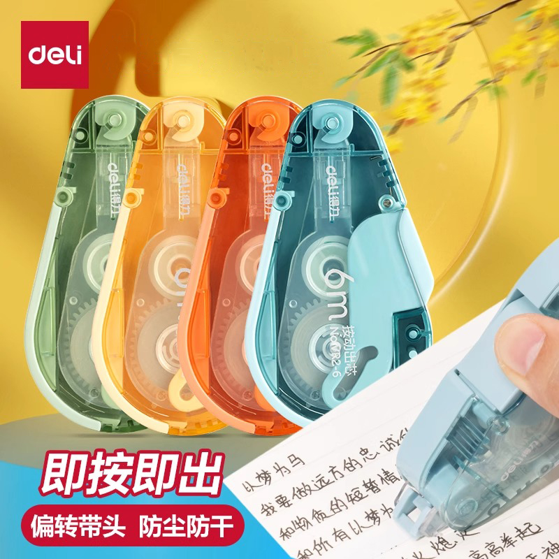 得力学生用按动式修正带黑科技