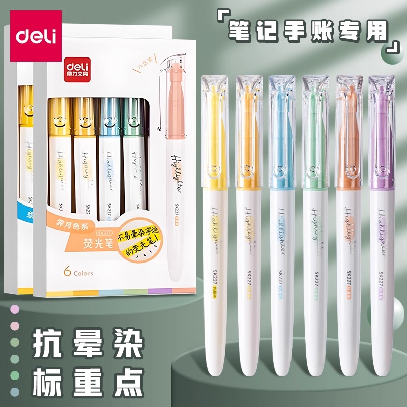 得力荧光标记笔彩色划重点记