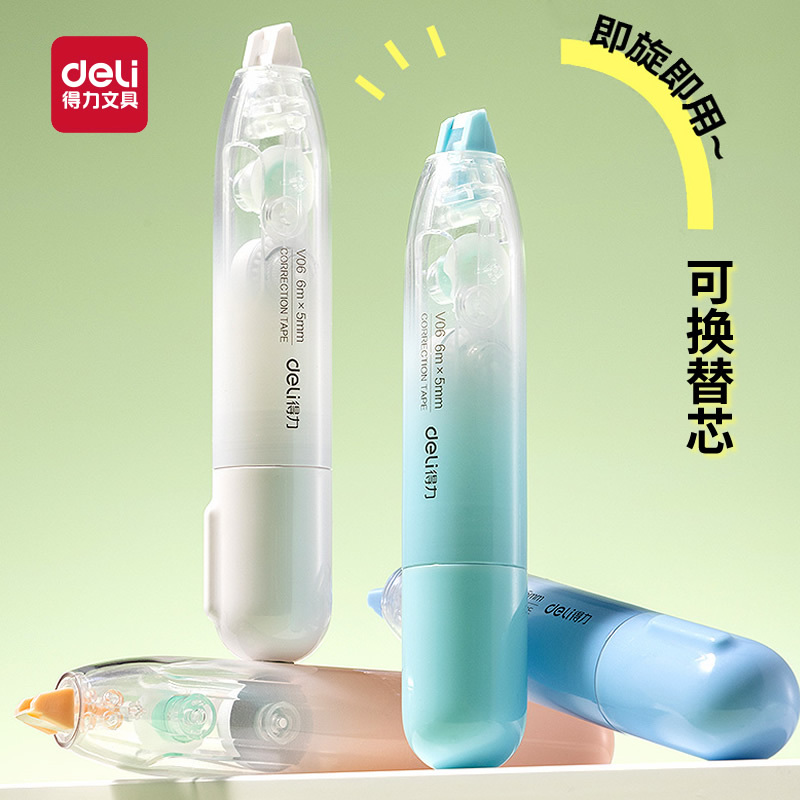 得力V06修正带5mm*6m小学