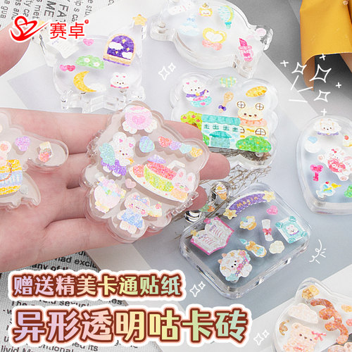 赛卓异形透明咕卡套装贴纸儿童女孩手工diy亚克力咕咕卡砖花型咕