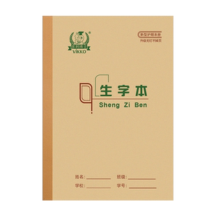 多利博士田格本生字本汉语拼音本36开本子小学生统一标准一年级二年级作业本数学英语珠算练习田格练字写字