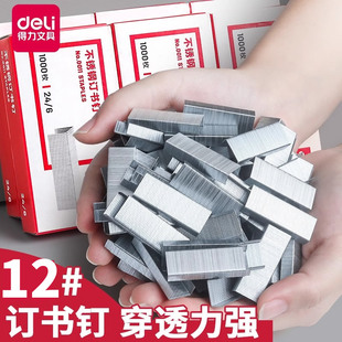 得力0011不锈钢订书钉通用型12号标准型304不锈钢订书针统一订24 6办公文具用品钉大号订书器钉