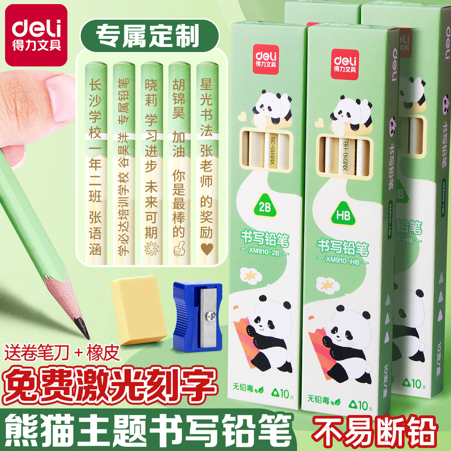 得力绿色杆熊猫系列铅笔可定制
