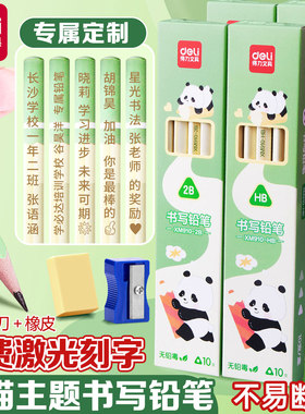 得力绿色杆熊猫系列铅笔可定制小学生专用一年级初学者用hb铅笔安全无铅毒优质铅芯2b考试专用免费刻字