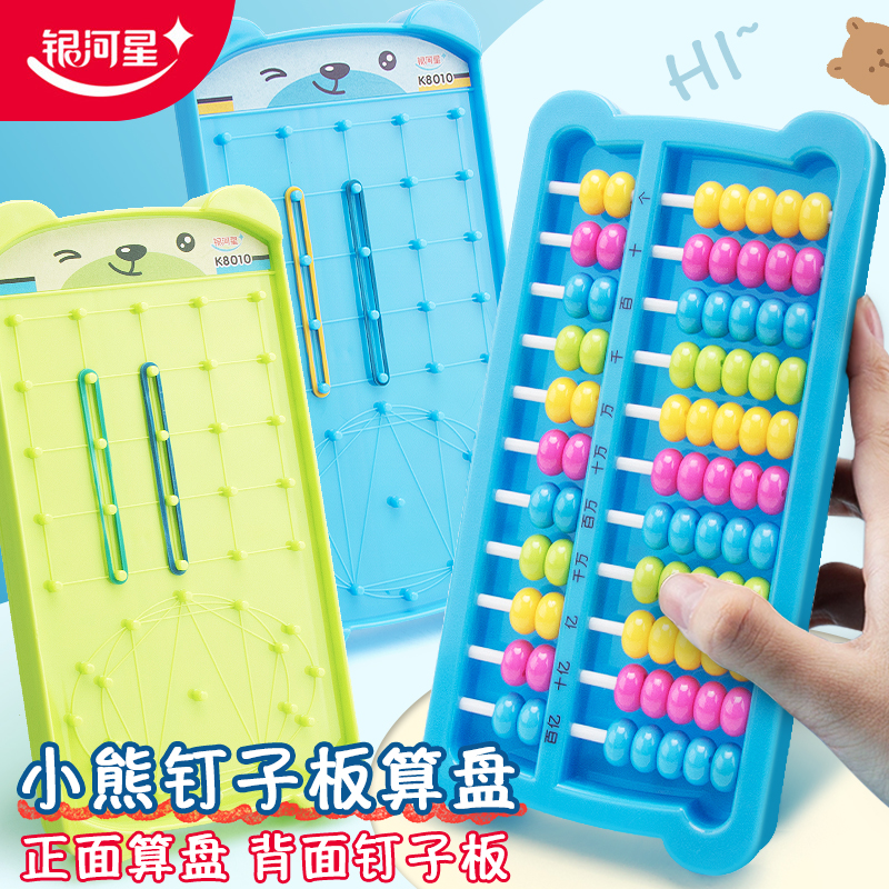 银河星小熊算盘小学生专用