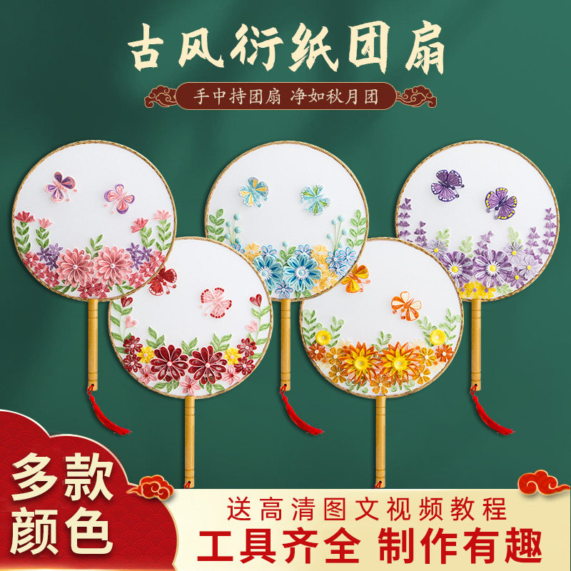 赛卓古风衍纸团扇diy制作材料包成品木制工艺扇柄纯手工多种款式高雅气质品质5mm衍纸条工具包送高清视频作品_虎窝淘