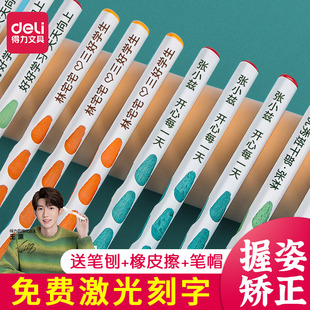 得力洞洞铅笔小学生hb一年级三角杆铅笔学生专用幼儿园矫正握姿2B考试绘画铅笔刻字名字定制