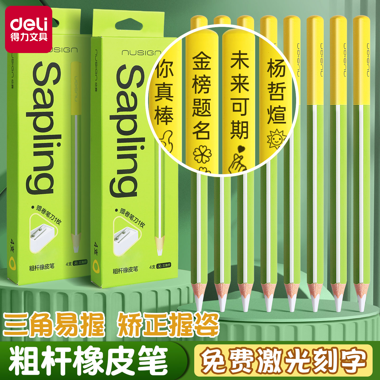 得力纽赛粗杆橡皮笔免费刻字