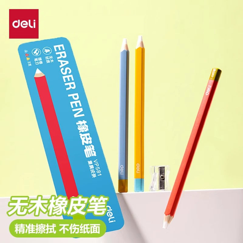 得力无木橡皮笔集屑成条学生用