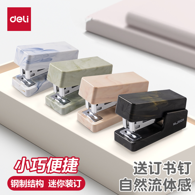 得力纽赛自然流体系列订书机