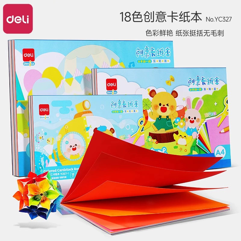 得力卡纸YC327学生手工diy