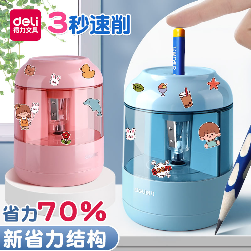 得力电动卷笔刀自动转笔刀小学生
