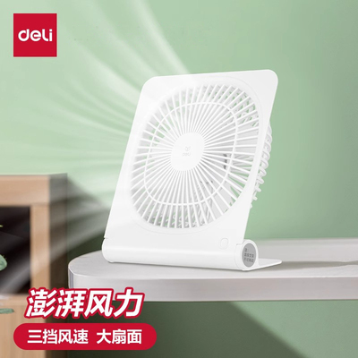 得力小风扇桌面小型学生宿舍