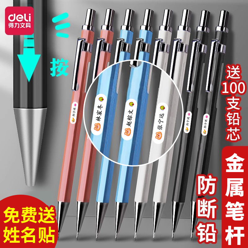 得力金属自动铅笔不易断芯0.5mm