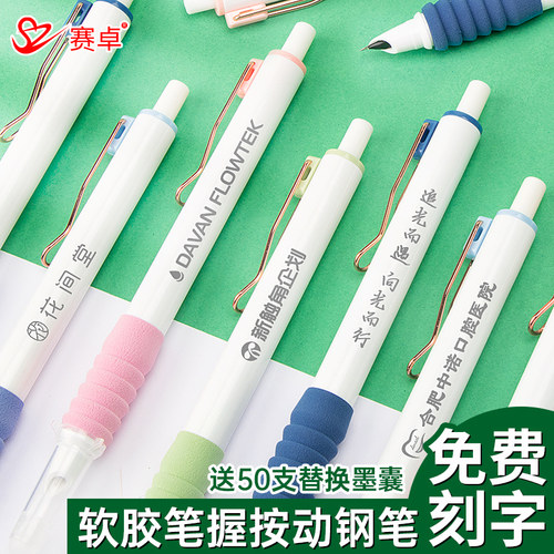 免费刻字软胶笔握按动钢笔
