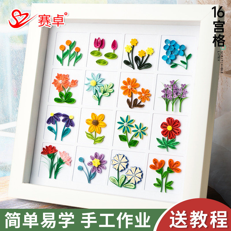 赛卓衍纸套装初学手工工具线稿图画diy材料包学生儿童彩纸条16宫格卡纸【浅语花开】成品手作礼物送制作视频