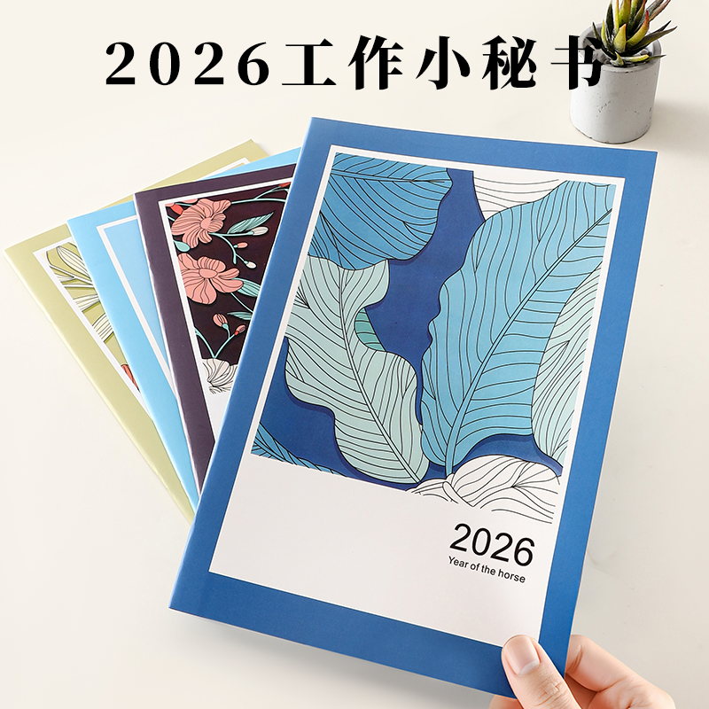 2026可定制日程本笔记本