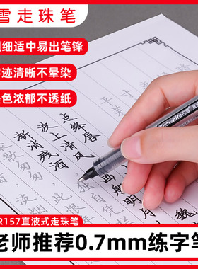 白雪PVR157黑色0.7mm直液式走珠笔练字专用笔中性笔硬笔书法粗笔画签名签字成人正楷学生用笔红笔水笔