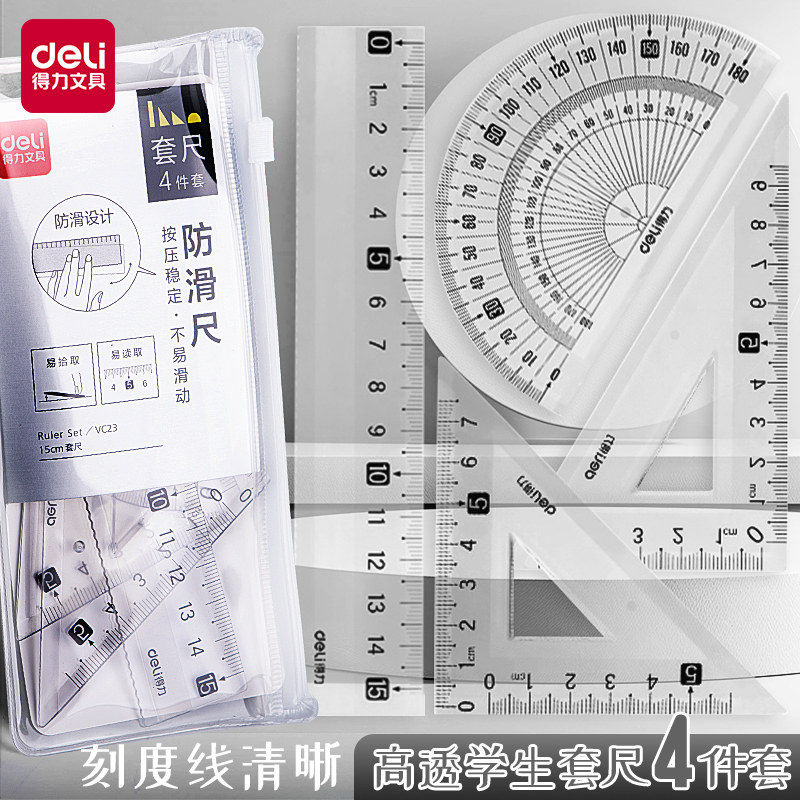 得力文具学生套尺尺子四件套三角尺直尺格尺量角器套装透明亚克力材质多规格套装学生用考试几何工具中考推荐,文具电教/文化用品/商务用品,各类尺/三角板/量角器,淘宝优惠券,粉丝福利购,淘宝优惠卷