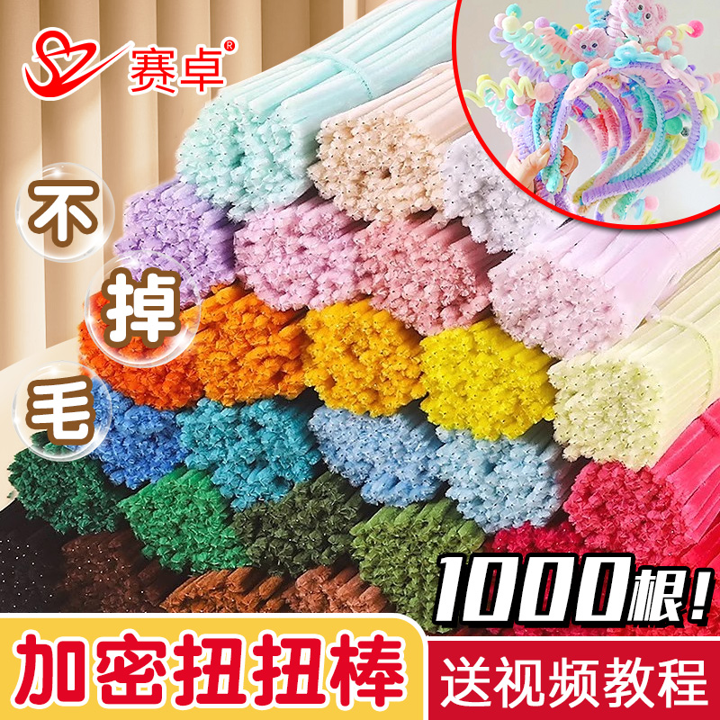 毛根加密扭扭棒1000根