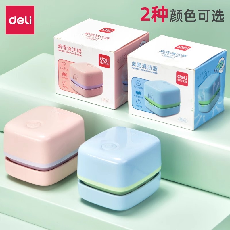 得力18885桌面清洁器学生小型