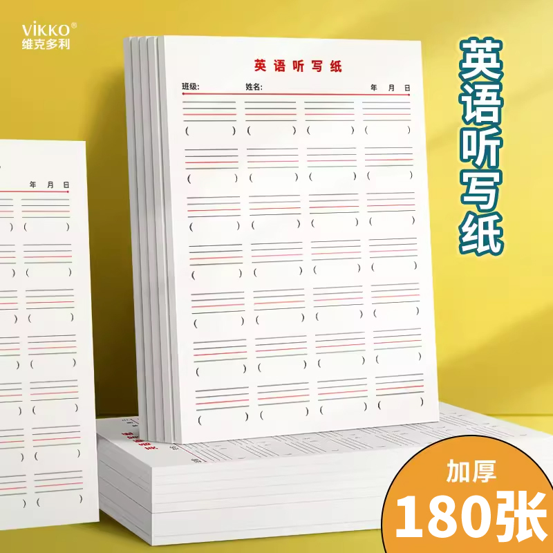 学生英语听写纸16K加厚汉英互译